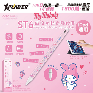 XPower x Sanrio My Melody ST6 磁吸主動式觸控筆 (iPad 專用)