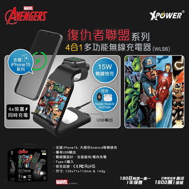 復仇者聯盟系列4合1多功能無線充電板(WLS6)