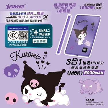(3C可追溯二維碼)XPower x Sanrio Kuromi 3合1磁吸+PD3.0 5000mAh鋁合金移動電源 (M5K)