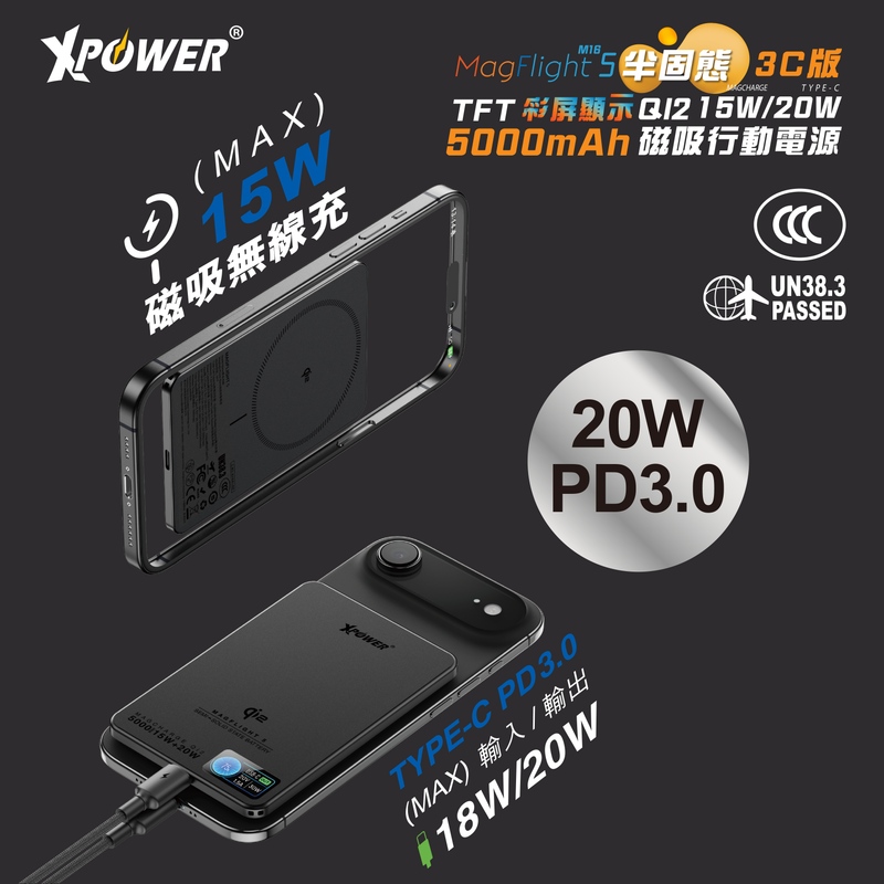 (3C可追溯二維碼)XPower MagFlight5 M16 鋁合金半固態TFT彩屏顯示 QI2 15W/20W 5000mAh 磁吸行動電源