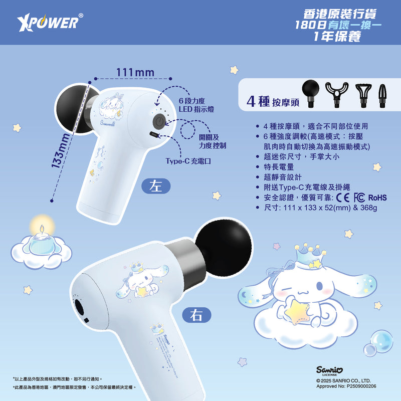 XPower x Sanrio Cinnamoroll MG19 超迷你肌肉按摩枪