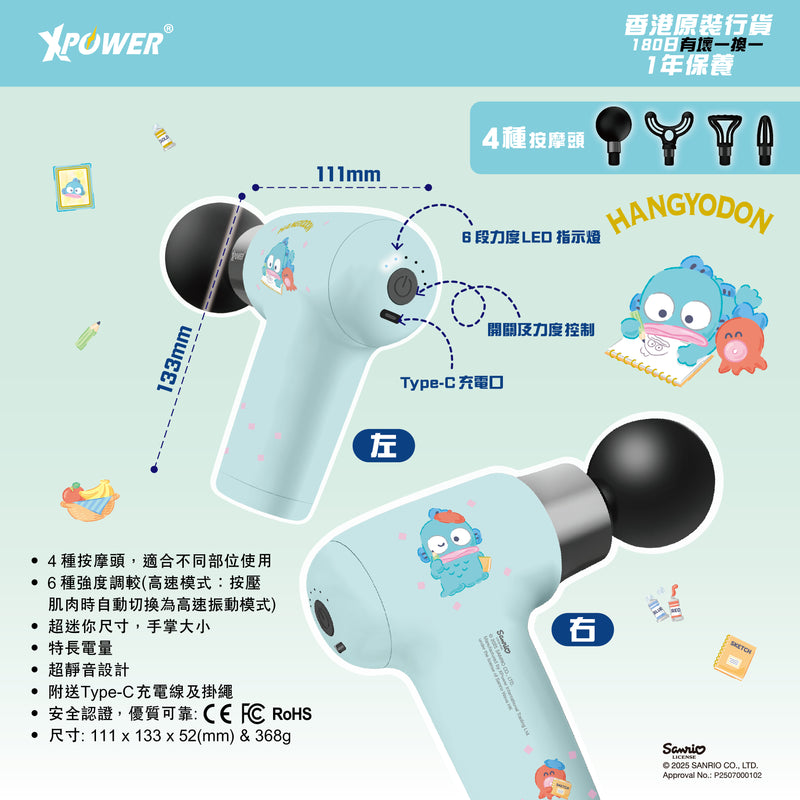 XPower x Sanrio Hangyodon MG19超迷你肌肉按摩枪