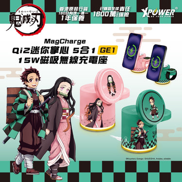 XPower x 鬼滅之刃 GE1 Qi2迷你掌心5合1 MagCharge 15W磁吸無線充電座