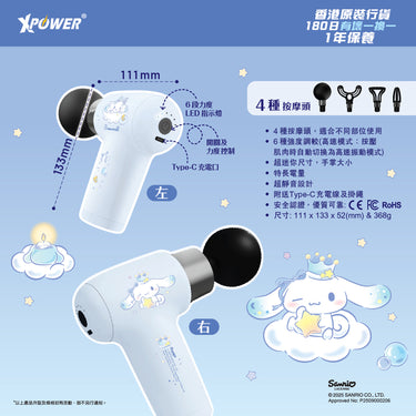 XPower x Sanrio Cinnamoroll MG19 超迷你肌肉按摩槍