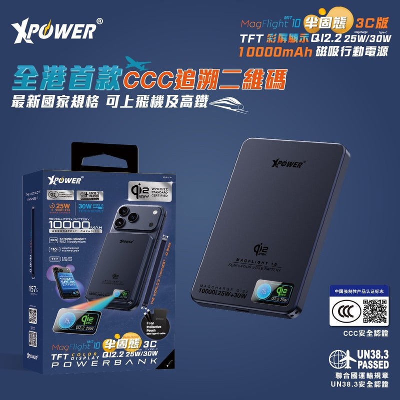 (3C可追溯二維碼)(追加新色)XPower MagFlight10 M17 半固態TFT彩屏顯示 QI2.2 25W/30W 10000mAh 磁吸行動電源