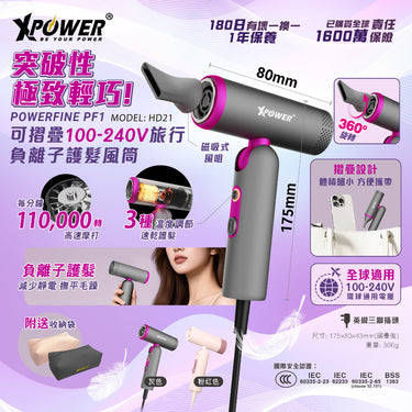 XPower POWERFINE PF1 極致輕巧可摺疊100-240V負離子護髮旅行風筒