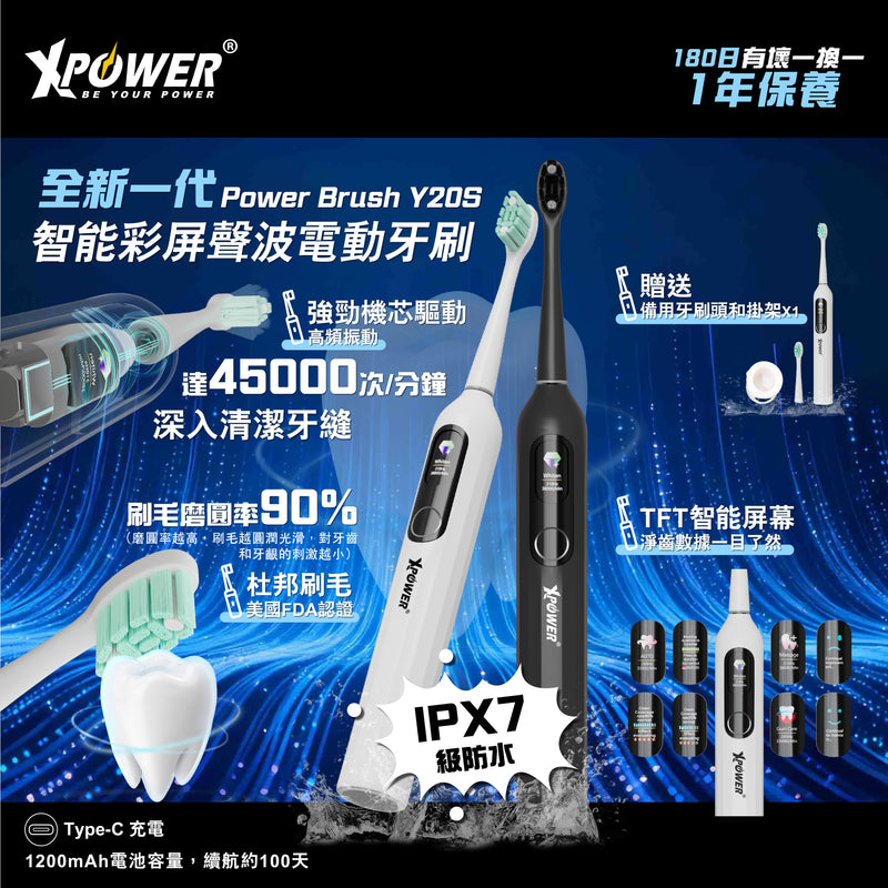 (隨機顏色) XPower 全新一代 Power Brush Y20S 智能彩屏聲波電動牙刷