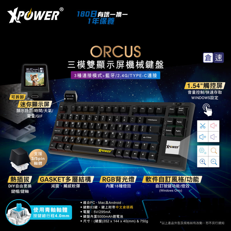 XPower Orcus三模热插拔可换轴机械键盘连双显示屏