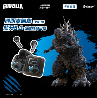 XPower x Godzilla BSE10透明真無線5.3藍牙耳機