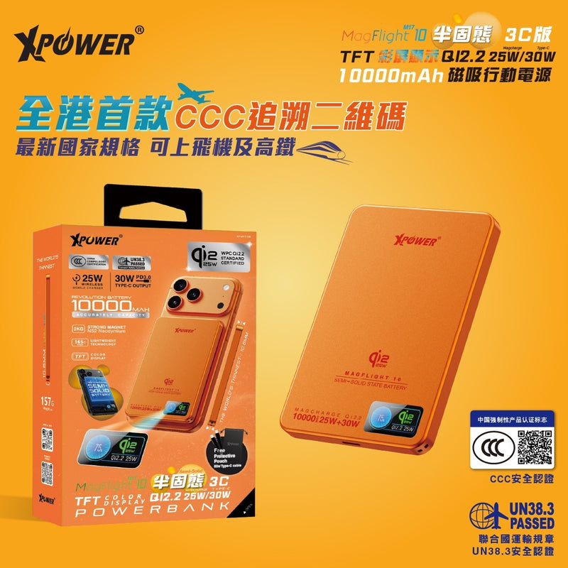 (3C可追溯二維碼)(追加新色)XPower MagFlight10 M17 半固態TFT彩屏顯示 QI2.2 25W/30W 10000mAh 磁吸行動電源
