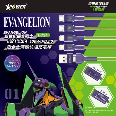 (預售產品)XPower x EVA BC24 8合1 2出4 100W PD3.0鋁合金傳輸高速充電線 (初號機)