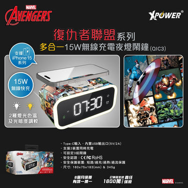 復仇者聯盟系列多合一15W無線充電夜燈鬧鐘(QIC3)