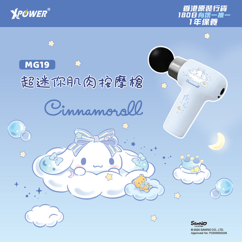 XPower x Sanrio Cinnamoroll MG19 超迷你肌肉按摩枪