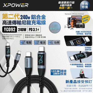 (預售產品)XPower 第二代YC092 1.0/2.0M LED顯示 240W鋁合金高速傳輸尼龍充電線 Type-C>Type-C線