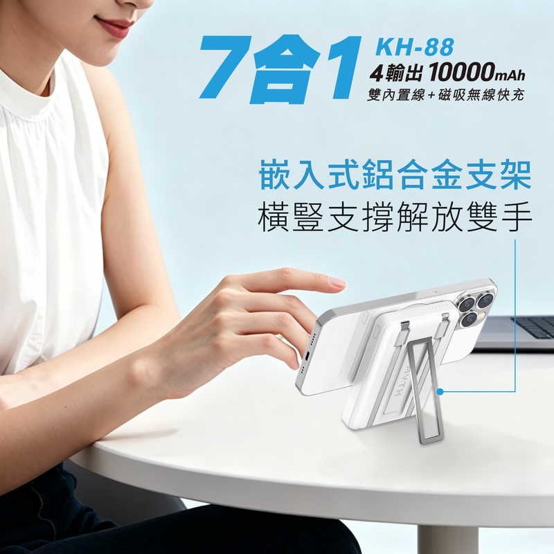 (3C可追溯二維碼)Myth KH88 7合1 10000mAh PD 3.0  雙內置線+磁吸無線移動電源連支架 KH-88
