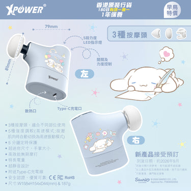 (預售產品)XPower x Sanrio Cinnamoroll MG23 超迷你肌肉按摩槍 ST-807A