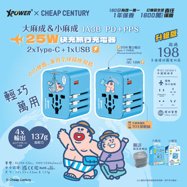 (隨機款) XPower x 大麻成/小麻成 TA3B 25W 4輸出 PD 3.0/PPS旅行充電器