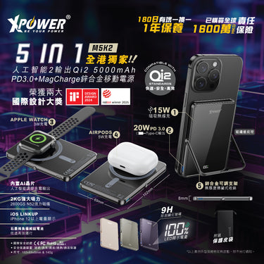 (隨機顏色)(外殼不完美)XPower M5K2 5合1鋅合金支架數顯 5000mAh PD3.0+QI2 磁吸移動電源