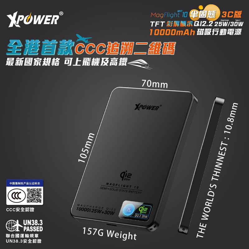 (3C可追溯二維碼)(追加新色)XPower MagFlight10 M17 半固態TFT彩屏顯示 QI2.2 25W/30W 10000mAh 磁吸行動電源