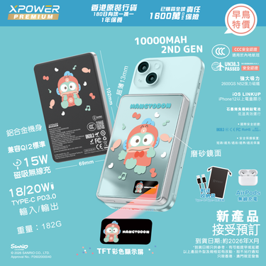 (3C可追溯二維碼)XPower x Sanrio Hangyodon Sanrio MagDiaita2 (MDT2) 第二代彩屏顯示鋁合金 10000mAh 磁吸行動電源第一批數量已售罄，下一批預計8月尾到貨