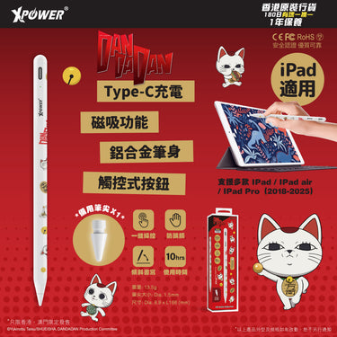 XPower x 膽大黨 ST6 磁吸主動式觸控筆 (iPad 專用)