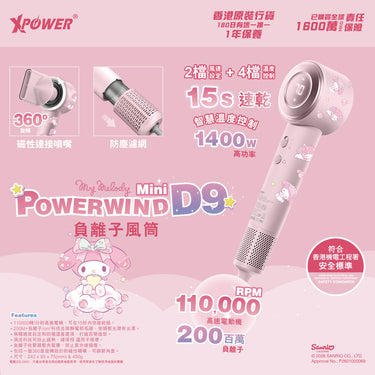 XPower x Sanrio My Melody Power wind Mini D9 負離子風筒