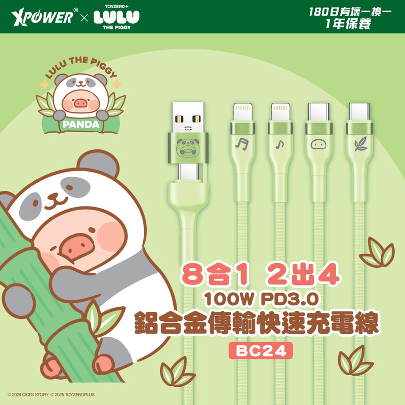 XPower x 罐頭豬LuLu🐷BC24 罐頭豬LuLu 8合1 2出4 100W PD3.0鋁合金傳輸快速充電線