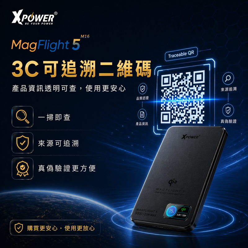 (3C可追溯二維碼)XPower MagFlight5 M16 鋁合金半固態TFT彩屏顯示 QI2 15W/20W 5000mAh 磁吸行動電源