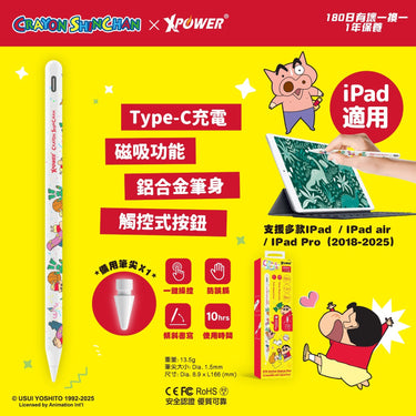 XPower x 蠟筆小新ST6 磁吸主動式觸控筆 (Apple iPad專用)