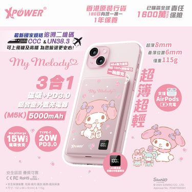 (3C可追溯二維碼)XPower x Sanrio My Melody  3合1磁吸+PD3.0 5000mAh鋁合金移動電源 (M5K)