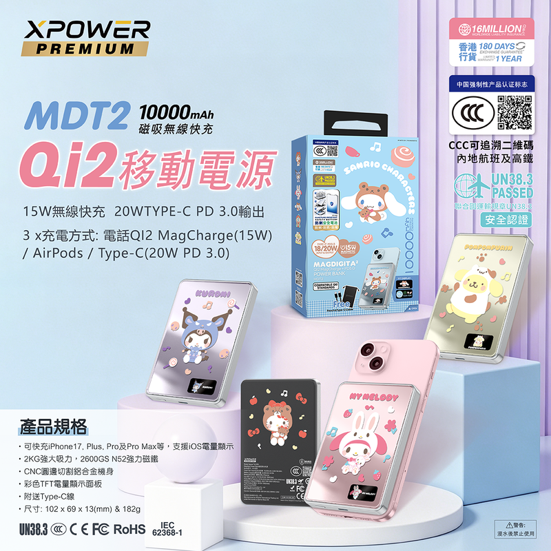 (3C可追溯二維碼)XPower x Sanrio Hangyodon Sanrio MagDiaita2 (MDT2) 第二代彩屏顯示鋁合金 10000mAh 磁吸行動電源第一批數量已售罄，下一批預計8月尾到貨