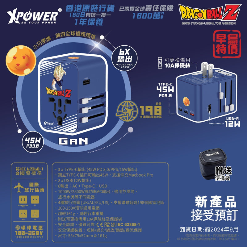 XPower x 龙珠Z TA45B 45W 6输出 PD3.0/PPS快充旅行充电器 (贝吉塔)
