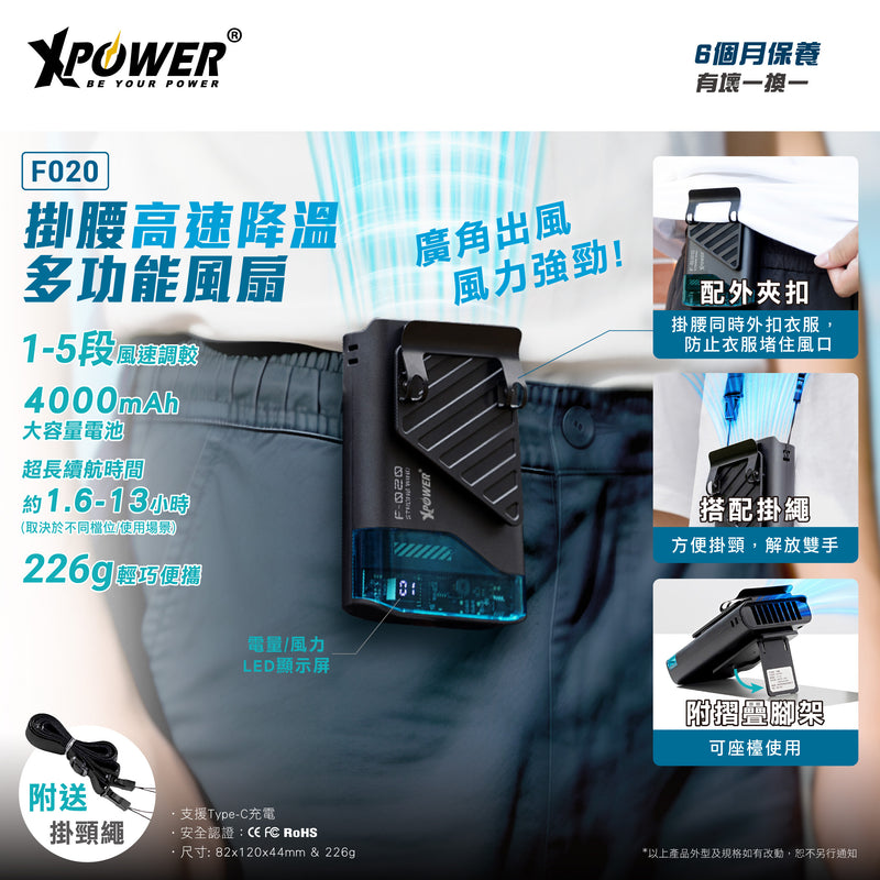 XPower F020挂腰高速降温多功能风扇