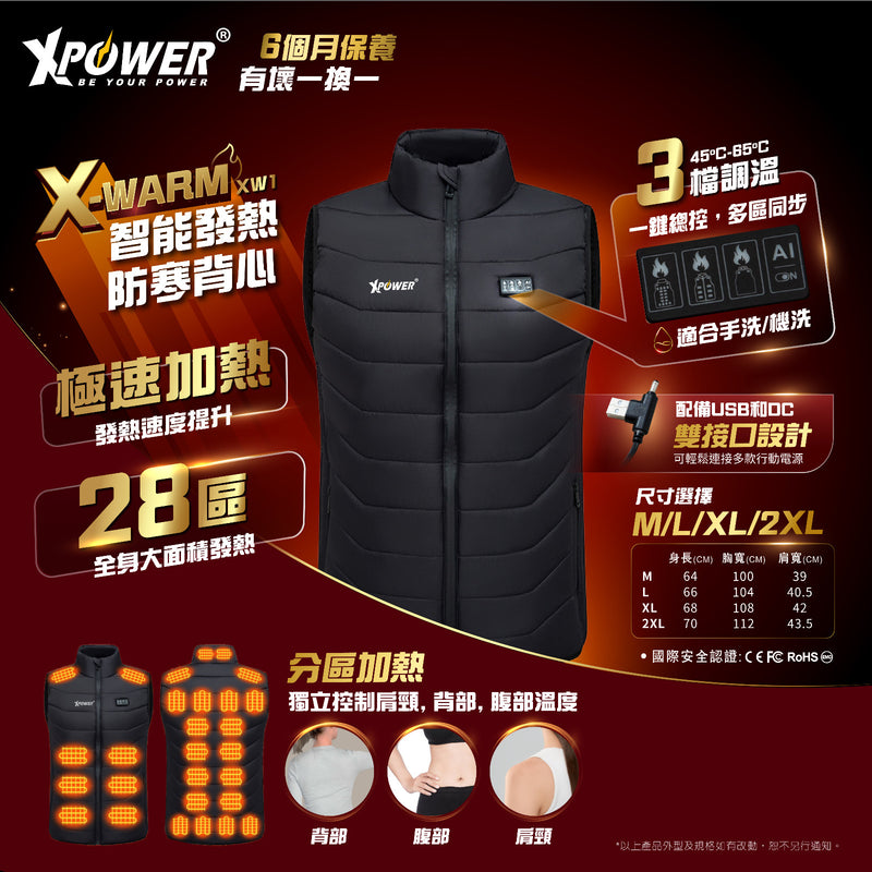 XPower X-Warm 智能發熱防寒背心 ( 長按5秒開機)