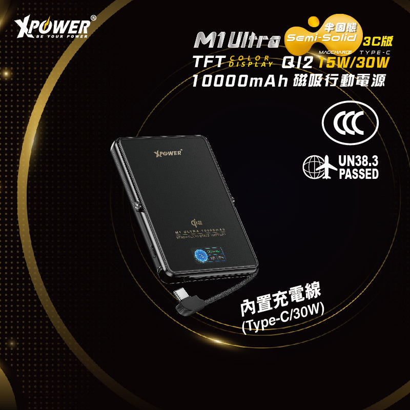 (3C可追溯二維碼)XPower M1 Ultra半固態3C版TFT 彩屏顯示 QI2 Magcharge 10000mAh磁吸行動電源