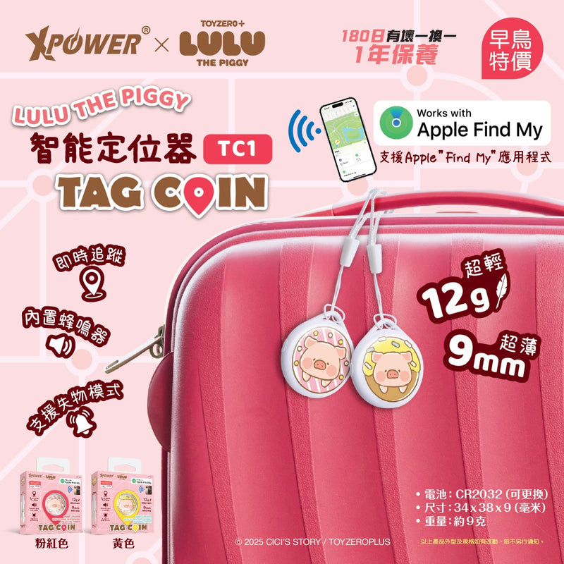 (随机款式) XPower x 罐头猪LuLu🐷智能定位器TAG COIN (TC1)