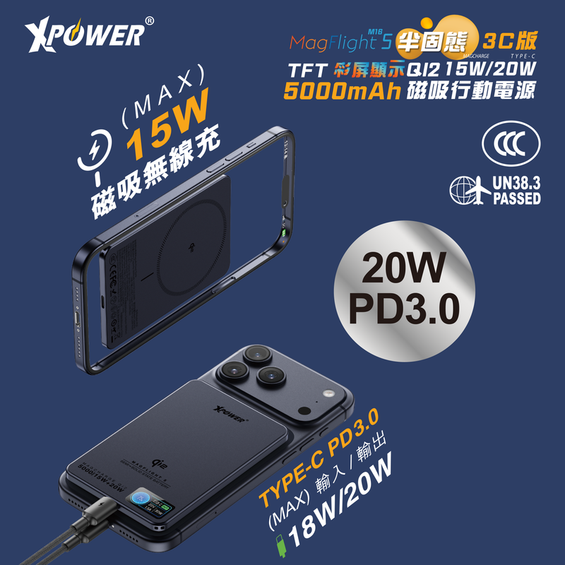 (3C可追溯二維碼)XPower MagFlight5 M16 鋁合金半固態TFT彩屏顯示 QI2 15W/20W 5000mAh 磁吸行動電源