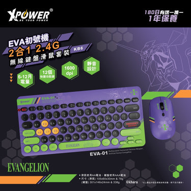 EVA初號機 2合1 2.4G 無線鍵盤滑鼠套裝 - KB6