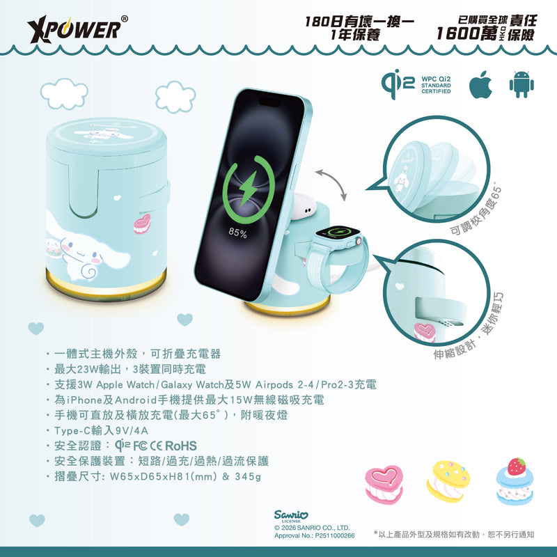 XPower x Sanrio Cinnamoroll GE1 Qi2迷你掌心5合1 MagCharge 15W磁吸无线充电座