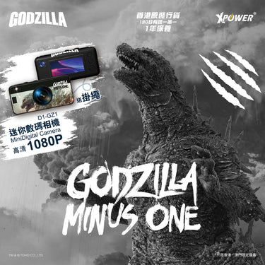 XPower x Godzilla XC2 迷你復古數碼相機 D1-GZ1
