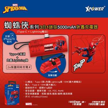 蜘蛛俠系列 3合1 迷你5000mAh外置充電器
