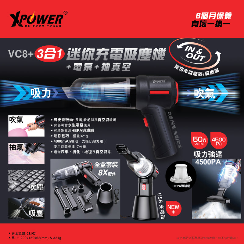 XPower VC8+ 4合1迷你充電吸塵機+電泵+抽真空