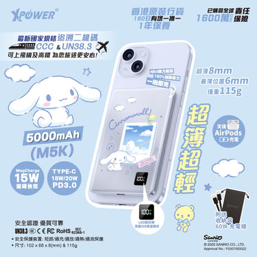 (3C可追溯二維碼)XPower x Sanrio Cinnamoroll 3合1磁吸+PD3.0 5000mAh鋁合金移動電源 (M5K)
