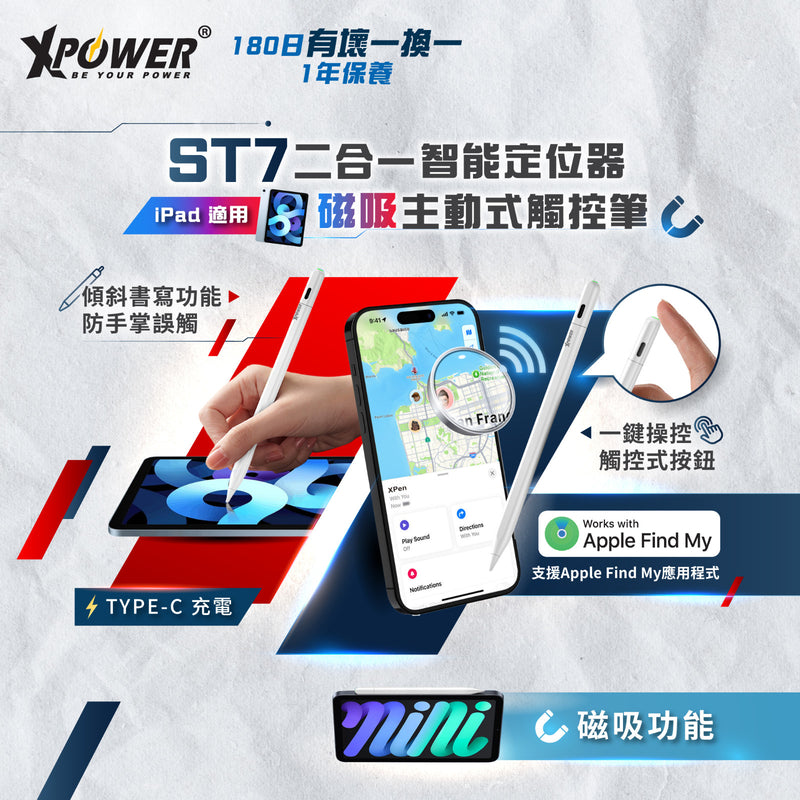 XPower STYLUS PEN ST7二合一智能定位器磁吸主动式触控笔 Apple iPad 适用