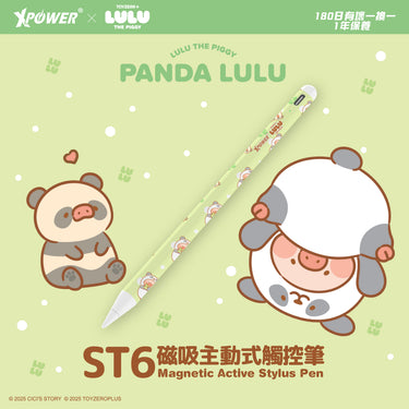 XPower x 罐頭豬LuLu🐷ST6 磁吸主動式觸控筆 (iPad 專用)(特價產品3個月保養)