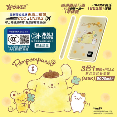 (3C可追溯二維碼)XPower x Sanrio Pompompurin  3合1磁吸+PD3.0 5000mAh鋁合金移動電源 (M5K)