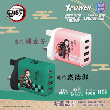 XPower x 鬼滅之刃 WC35 35W 4輸出 PD3.0 迷你快充充電器