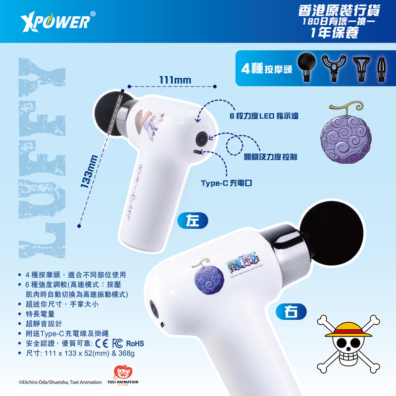 XPower x One Piece MG19 超迷你肌肉按摩枪 (路飞)
