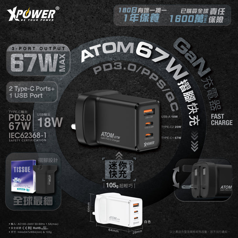 XPower ATOM 67W PD3.0/PPS/QC 迷你摺腳快充GaN充電器