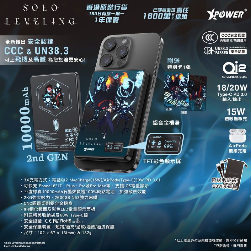 (3C認證)(暗影軍團)XPower x 我獨自升級MagDigita2 第2代 彩屏顯示 鋁合金 10000mAh PD3.0+QI2 磁吸移動電源 MDT2-sl5